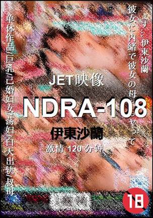 NDRA-108种子