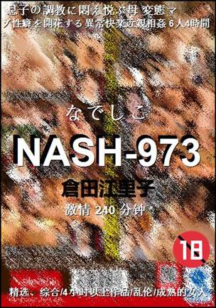 NASH-973种子