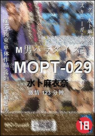 MOPT-029种子
