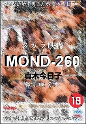 MOND-260