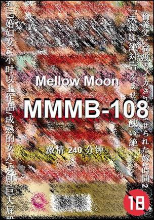 MMMB-108����