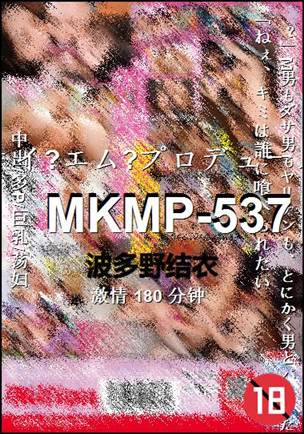 MKMP-537种子