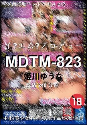 MDTM-823