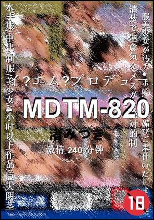 MDTM-820种子