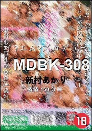 MDBK-308种子