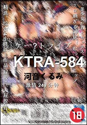 KTRA-584种子