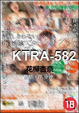 KTRA-582种子