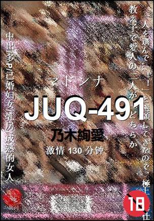 JUQ-491种子