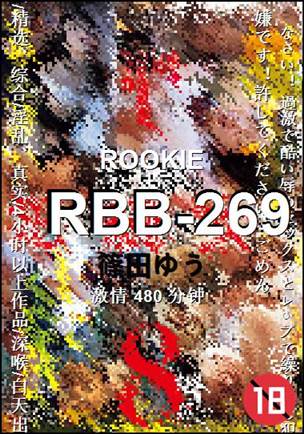 RBB-269种子