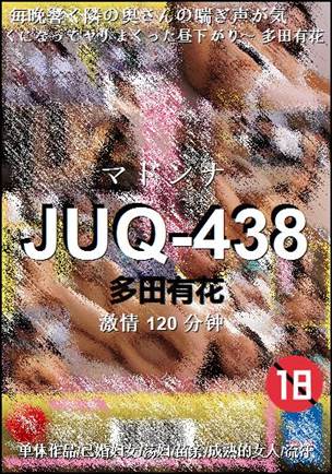 JUQ-438����