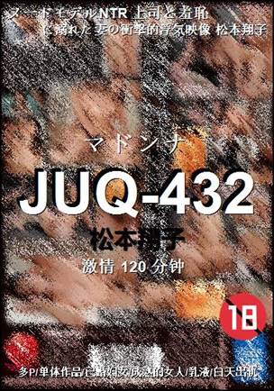 JUQ-432����