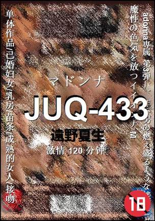 JUQ-433种子