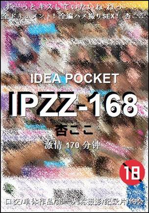 IPZZ-168种子