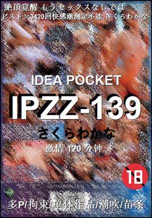 IPZZ-139种子