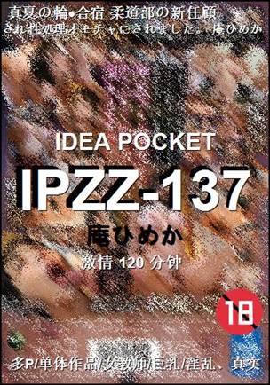 IPZZ-137