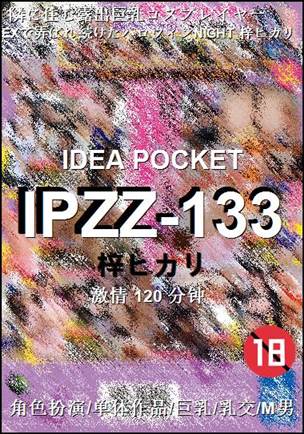 IPZZ-133