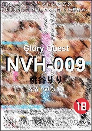 NVH-009种子