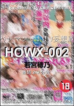 HOWX-002种子