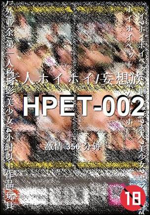 HPET-002