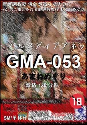 GMA-053种子