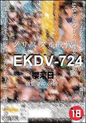 EKDV-724种子
