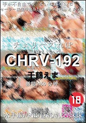 CHRV-192种子