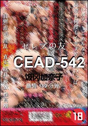 CEAD-542种子