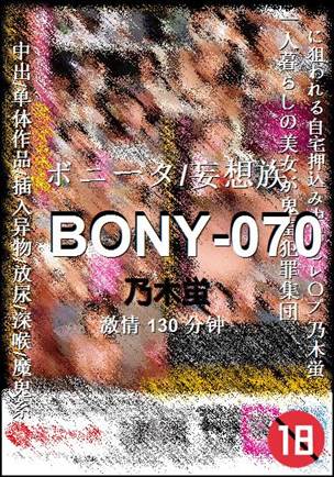 BONY-070