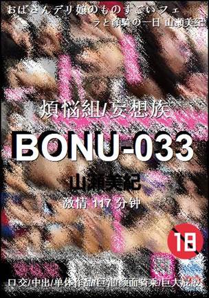 BONU-033