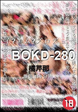 BOKD-280种子