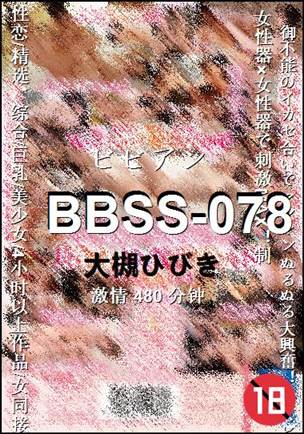 BBSS-078种子