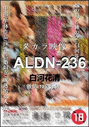 ALDN-236