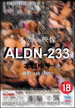 ALDN-233