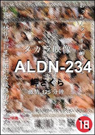 ALDN-234种子