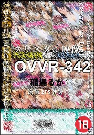 OVVR-342种子