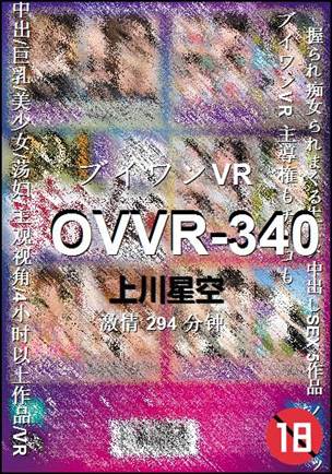 OVVR-340种子