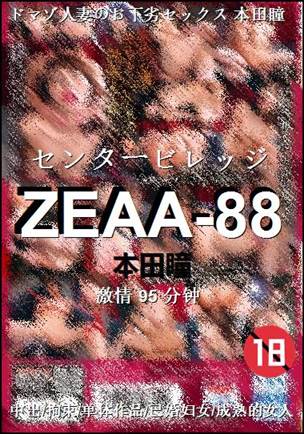 ZEAA-88种子