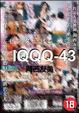 IQQQ-43种子