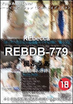 REBDB-779种子
