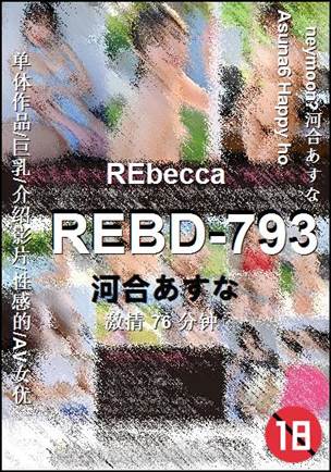 REBD-793