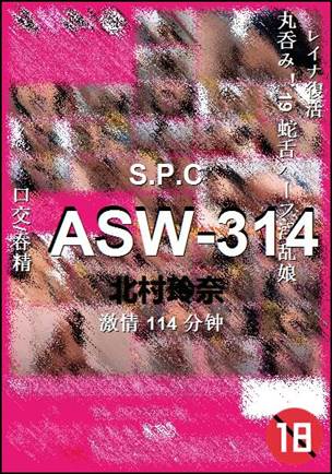 ASW-314种子
