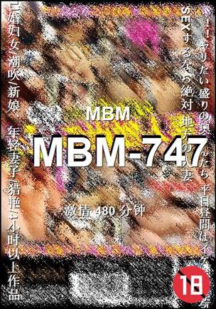 MBM-747种子