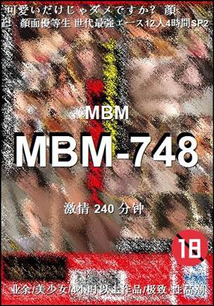 MBM-748种子
