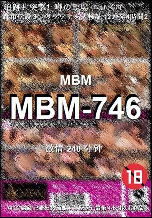 MBM-746种子