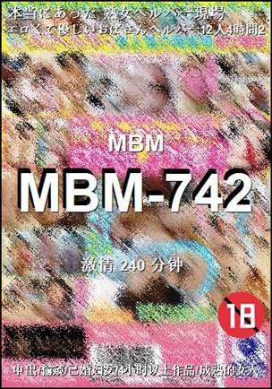 MBM-742种子