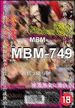 MBM-749种子