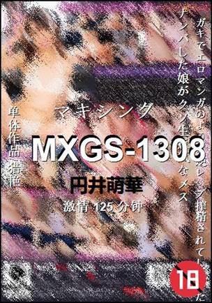 MXGS-1308种子