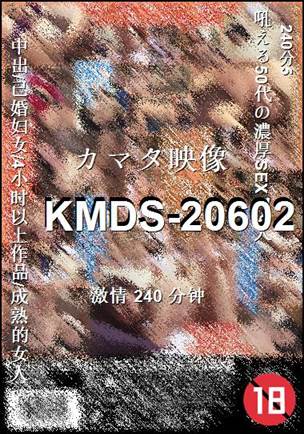 KMDS-20602