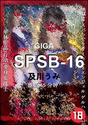 SPSB-16����