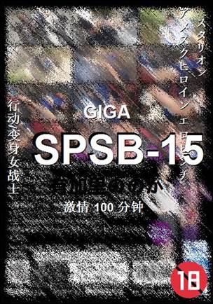 SPSB-15����